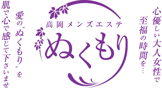 高岡 ぬくもり マンション完全個室型プライベートリラクゼーションサロン
